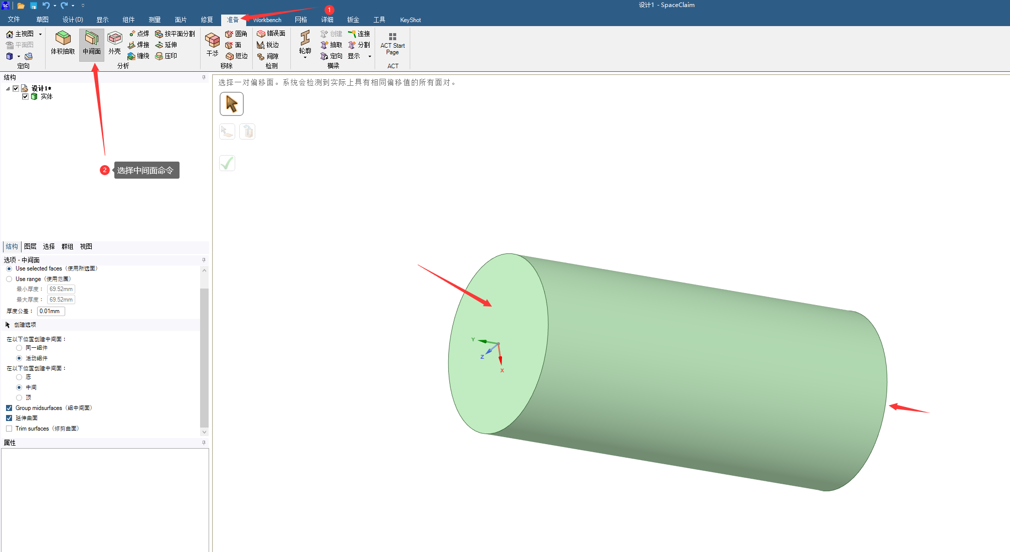 SCDM二维平面基础操作